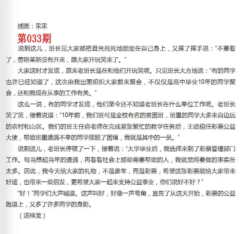 033期彩民故事2[图]