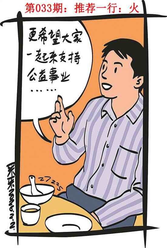 033期彩民故事1[图]