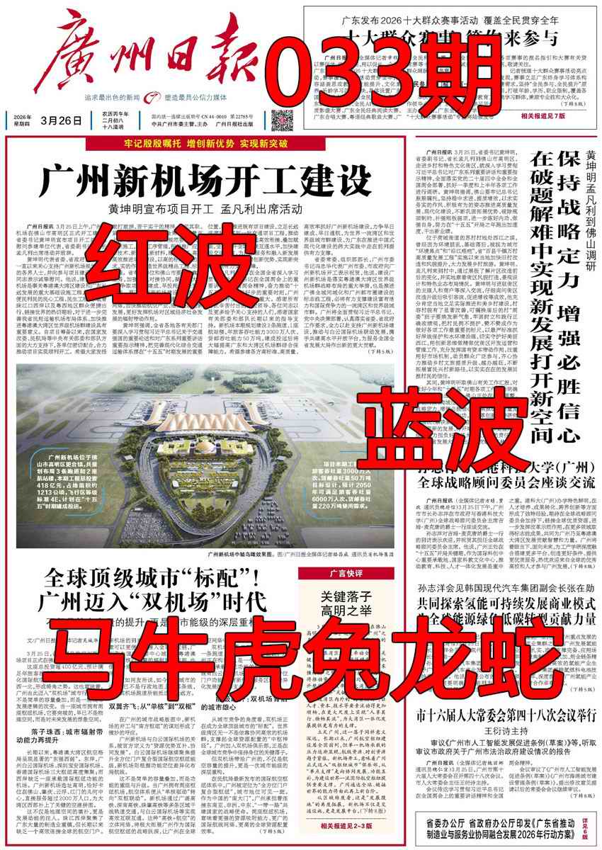 033期广州日报[图]