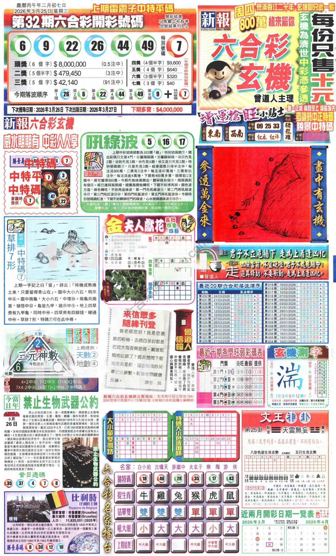 033期新报玄机(港版)A[图]