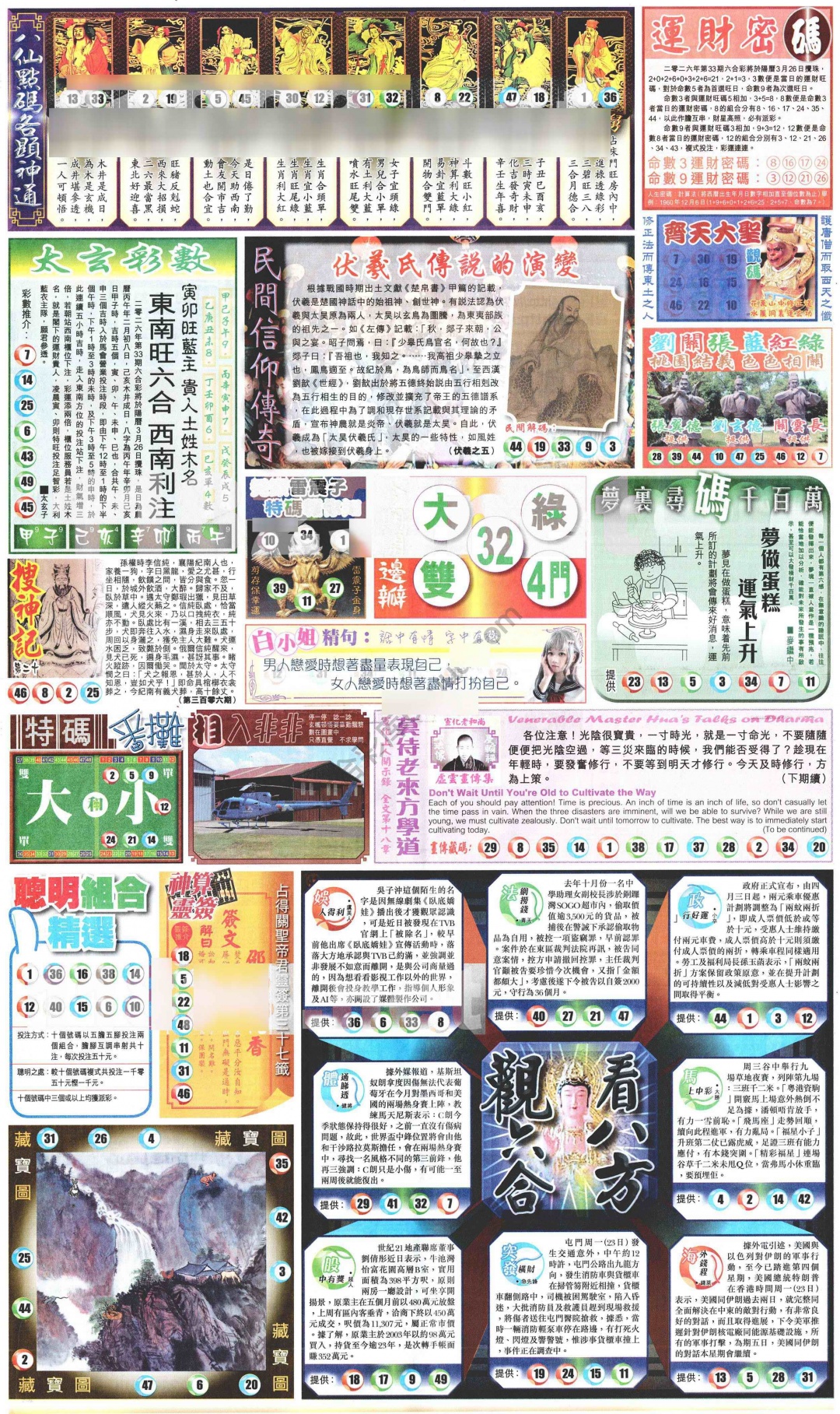 033期新报玄机(港版)B[图]