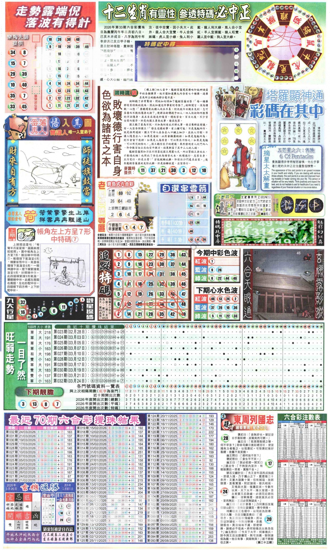 033期新报玄机(港版)C[图]