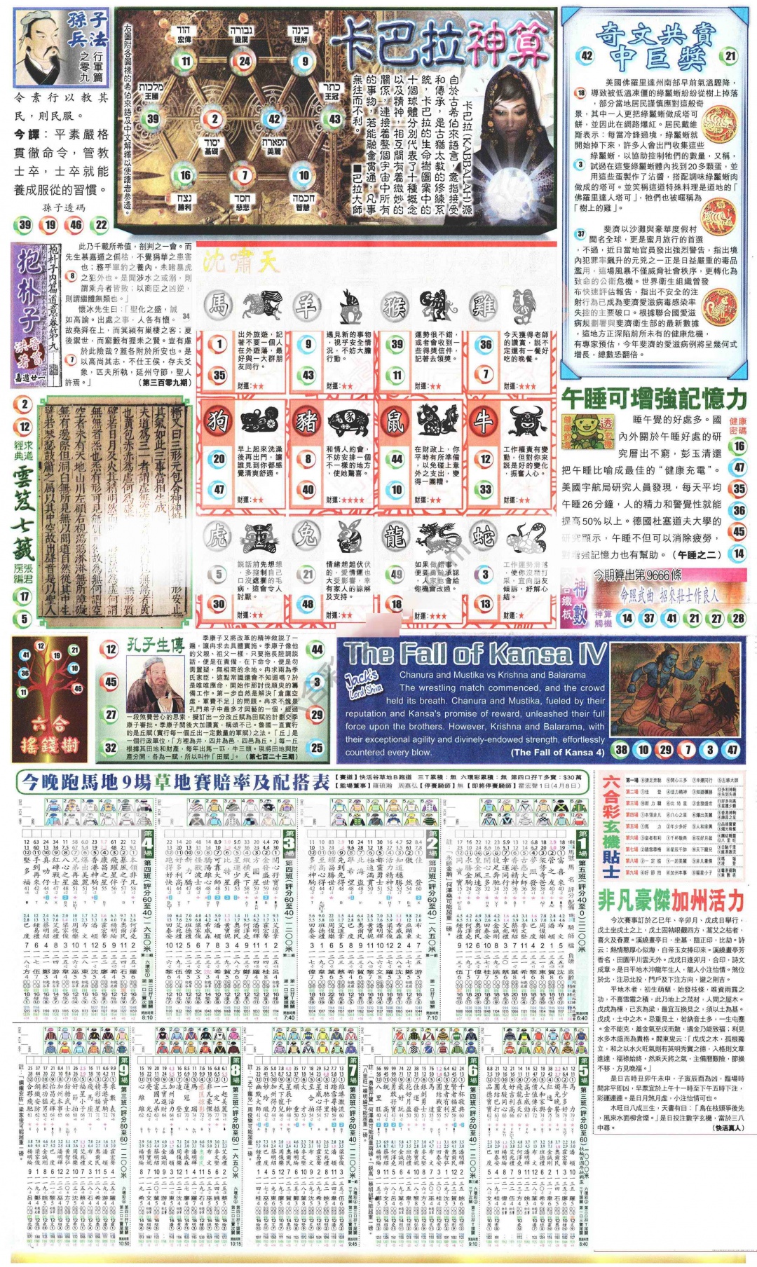 033期新报玄机(港版)D[图]