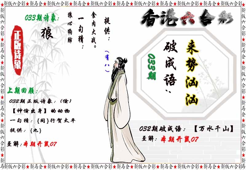 033期诗象破成语[图]