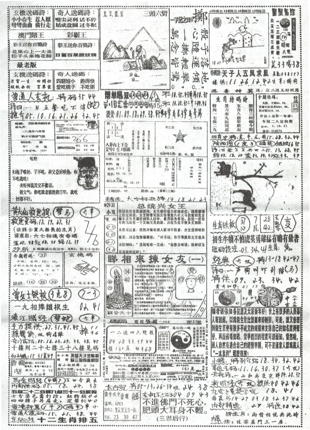 033期正手写B[图]