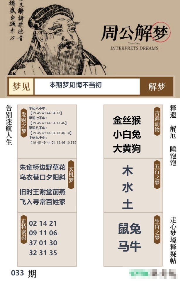 033期周公解梦贴[图]