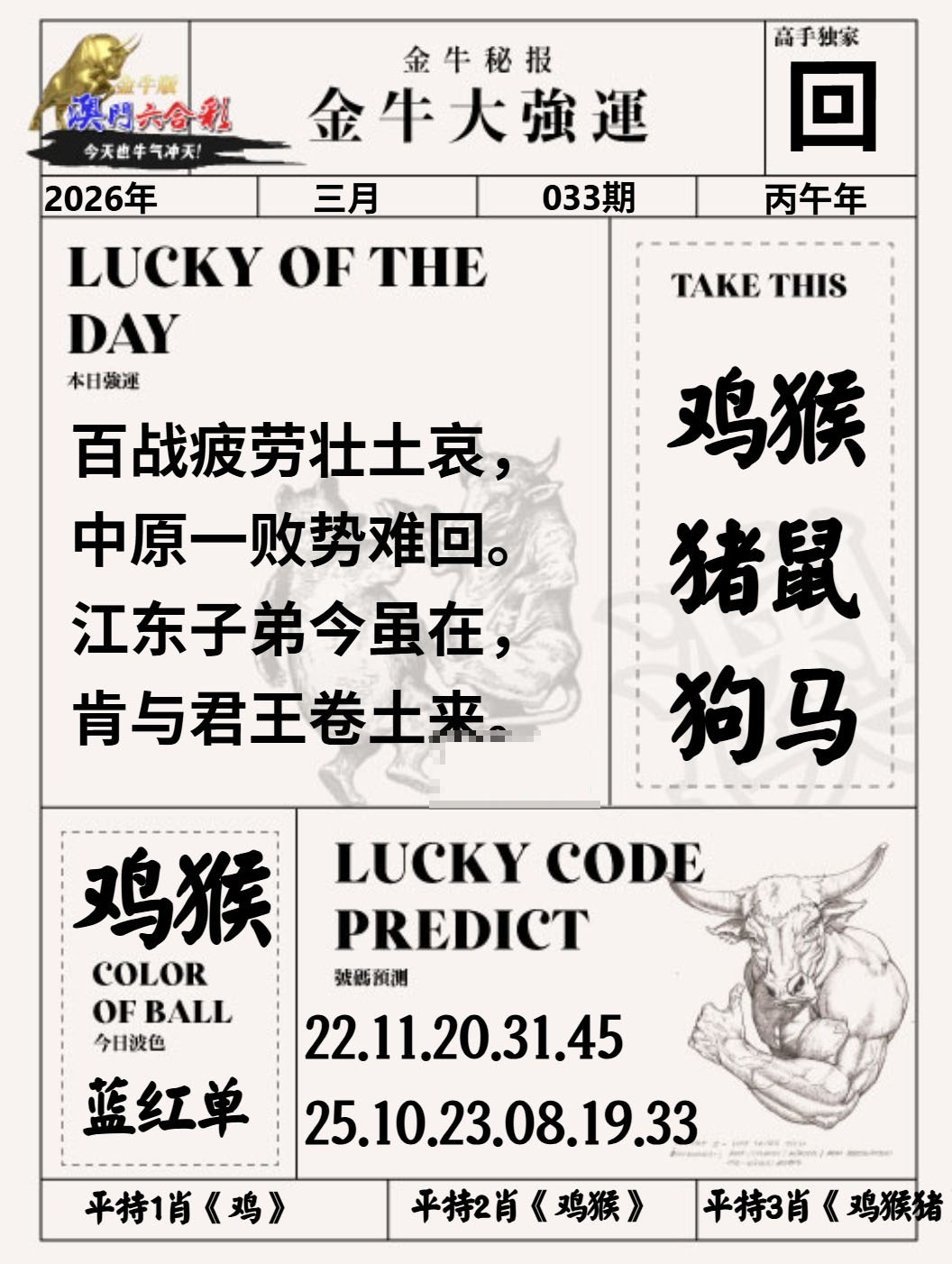 033期金牛大强运[图]