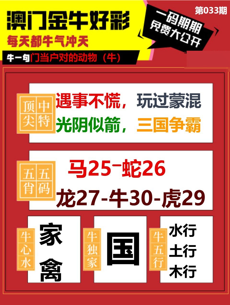 033期金牛好彩[图]