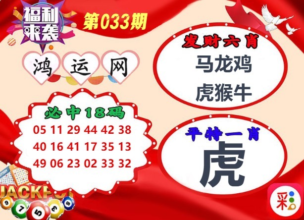 033期鸿运网[图]