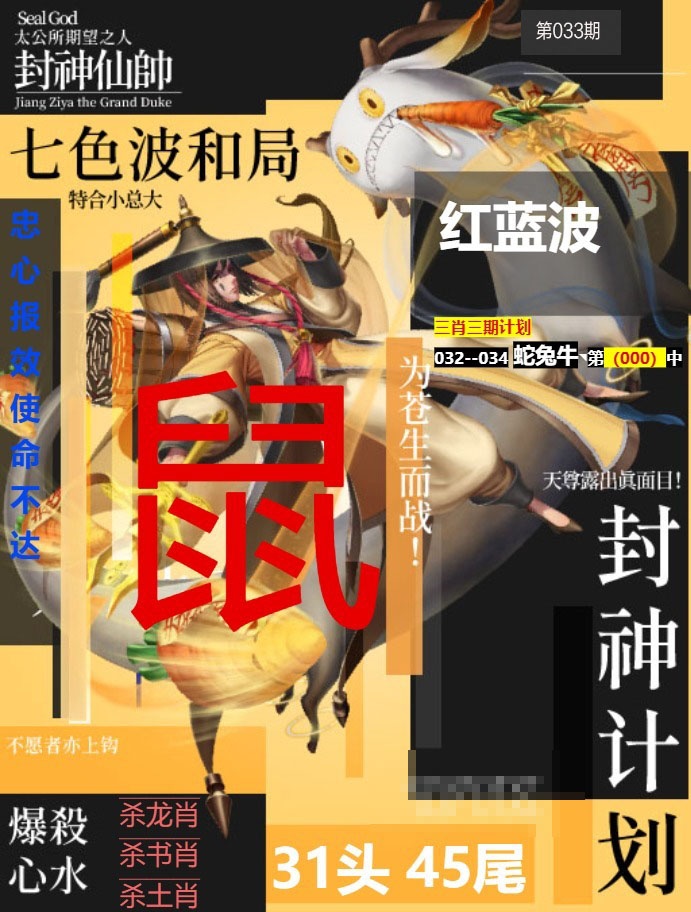033期封神计划[图]