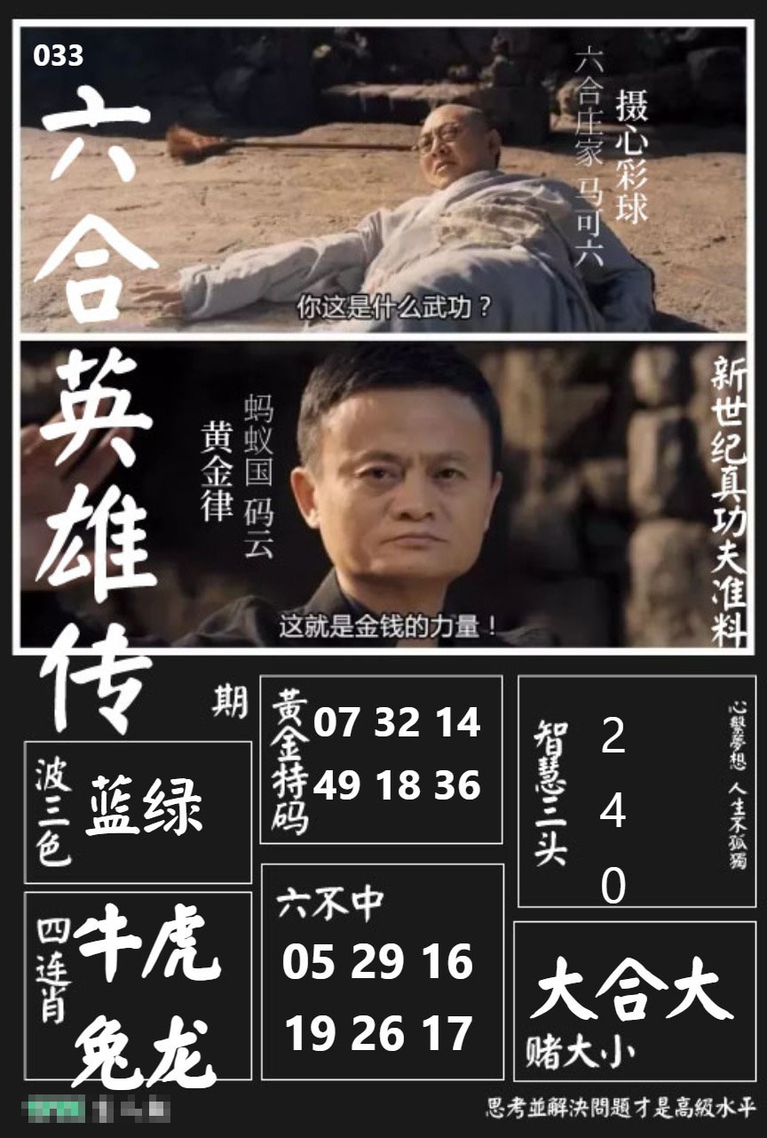 033期六合英雄传[图]