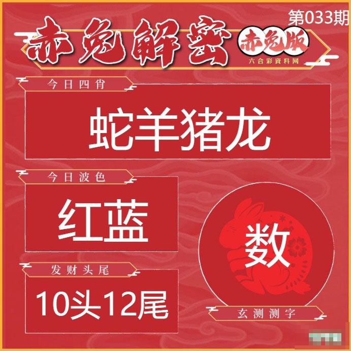 033期赤兔解密[图]