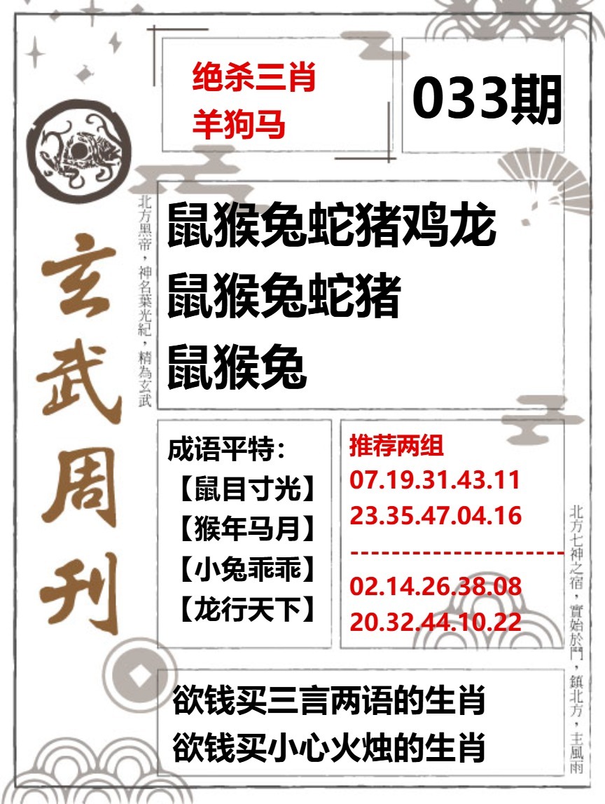 033期玄武周刊[图]