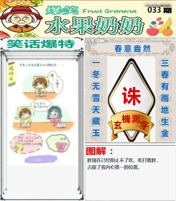 033期爆笑水果奶奶[图]