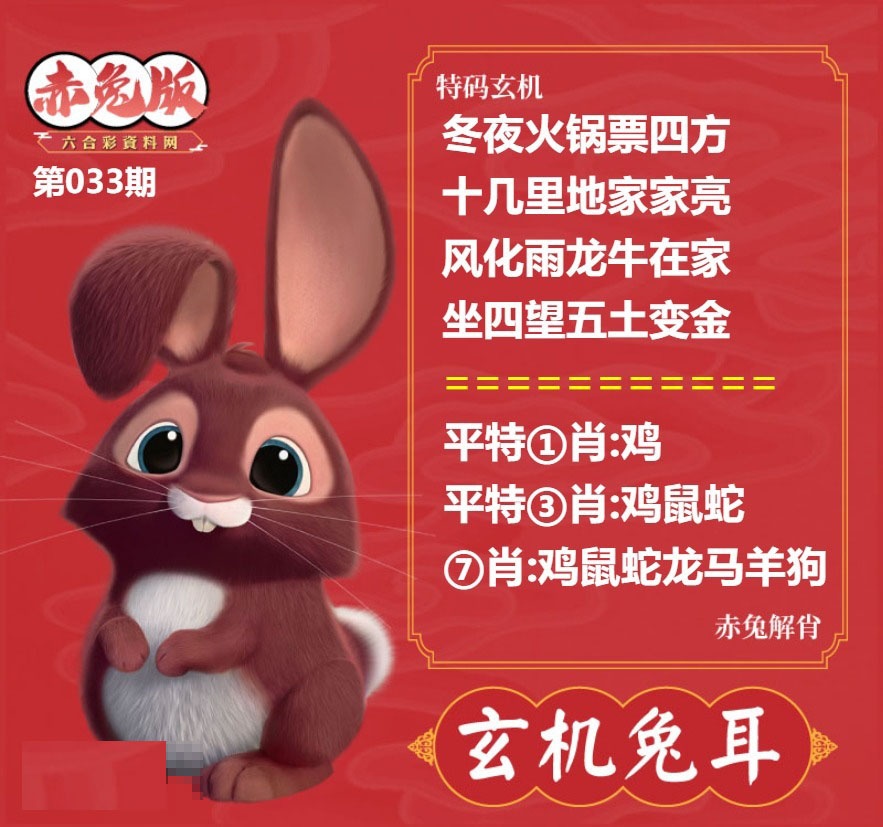 033期玄机兔耳[图]