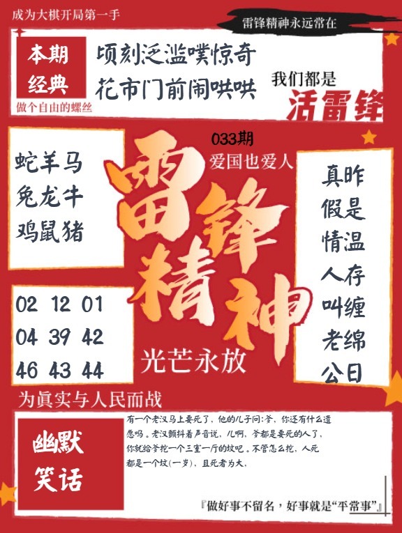 033期雷锋精神[图]