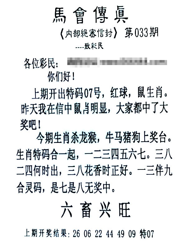 033期马会传真另版[图]