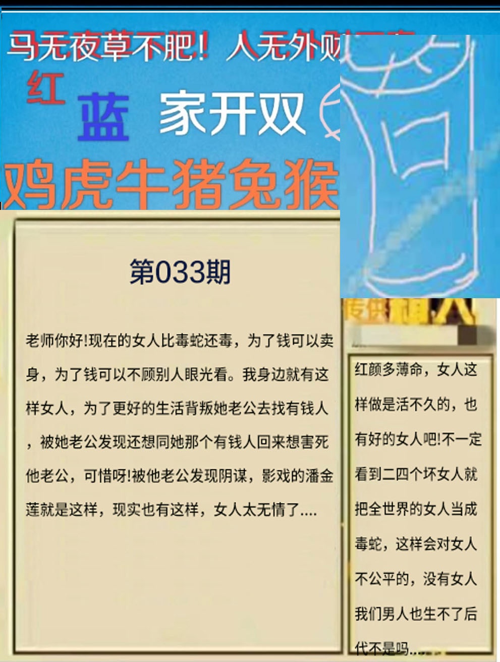 033期另版曾道人信箱[图]